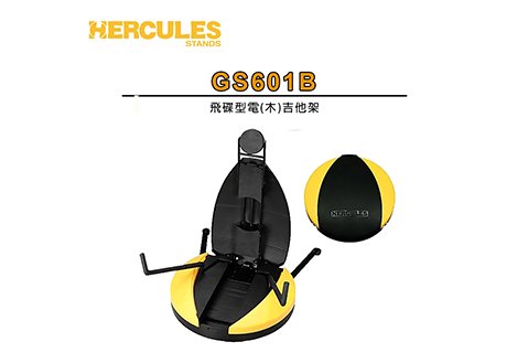 HERCULES GS601B 飛碟型 吉他架