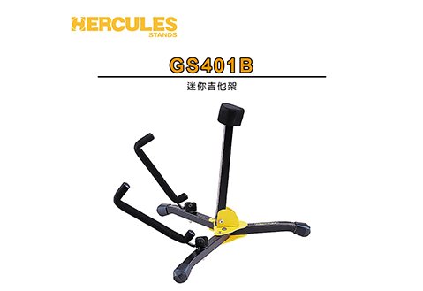 HERCULES GS401B 迷你吉他架