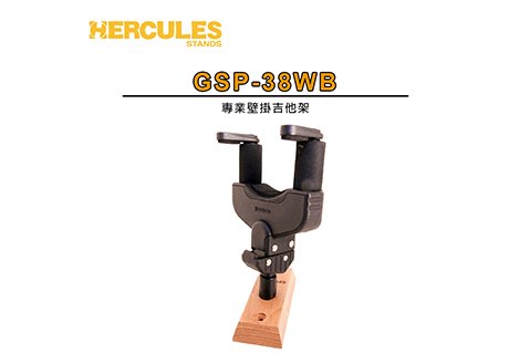 HERCULES GSP38WB PLUS 專業壁掛吉他架