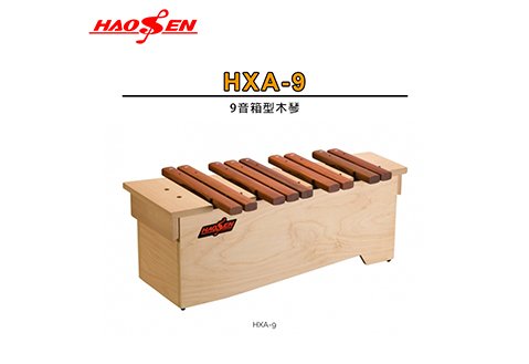 HAOSEN HXA-9 原木色 中音 9音 箱型木琴