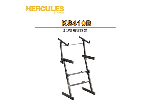 HERCULES KS410B Z型雙層鍵盤架