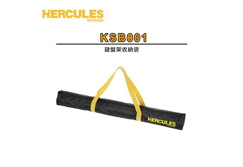 HERCULES KSB001 鍵盤架袋 可適用 KS118B、KS100B