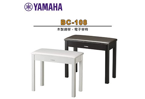 Yamaha BC-108 鋼琴椅 電子琴椅 (木製)