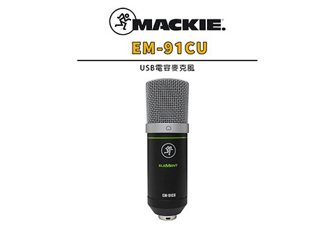 MACKIE EM-91CU 電容式麥克風