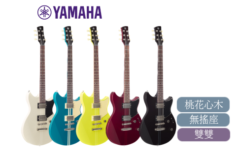 YAMAHA REVSTAR RSE20 雙雙 多色 無搖座 電吉他