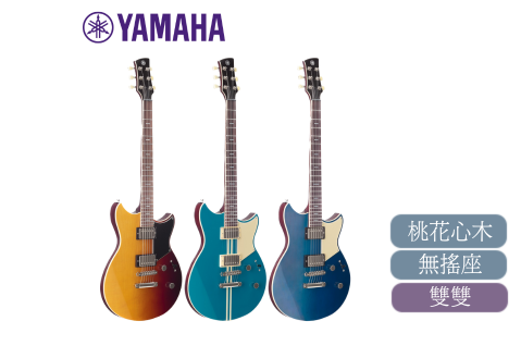 YAMAHA REVSTAR RSP20 雙雙 日本製 無搖座 電吉他
