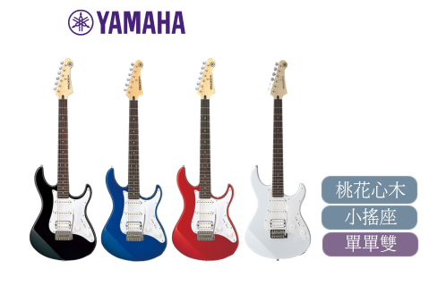 YAMAHA PACIFICA PAC012 單單雙 小搖座 電吉他