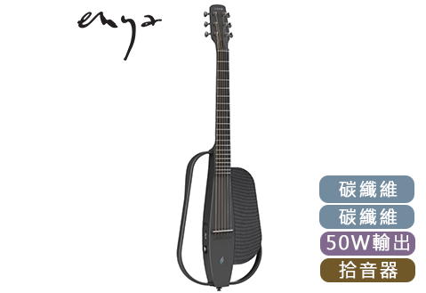 Enya NEXG 2 碳纖維 智能音響吉他 (四色可選)
