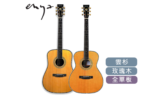 Enya T-10S D/OM 全單板 木吉他