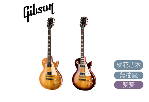 Gibson Les Paul Standard 60 Figured Top 雙雙 搖滾 傳統 電吉他