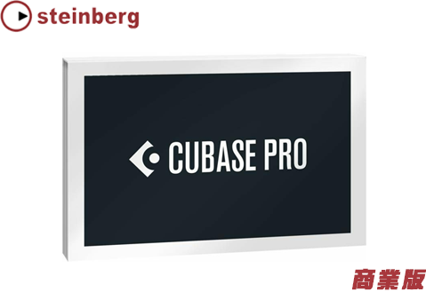 Steinberg Cubase Pro 13 商業版 錄音軟體 DAW
