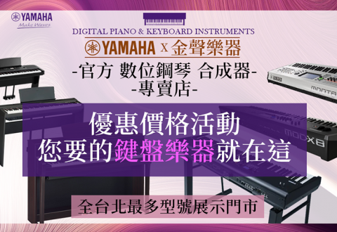 金聲樂器音響