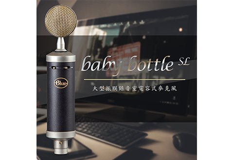 Blue BABY BOTTLE SL專業電容式麥克風