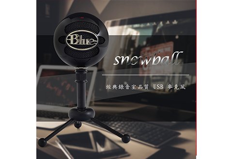 BLUE Snowball 雪球 USB麥克風