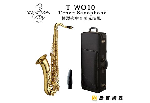 YANAGISAWA 柳澤 T-WO10 Tenor Sax 次中音薩克斯風