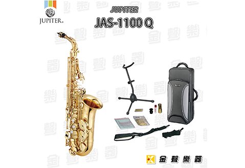 JUPITER JAS-1100 Q 中音 薩克斯風