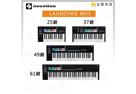 Novation Launchkey MKIII 25 37 49 61 鍵 MIDI