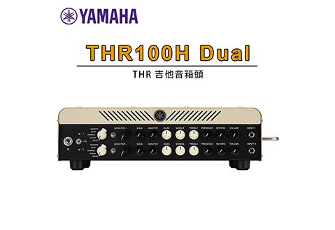 YAMAHA THR100H Dual 吉他音箱頭 100W