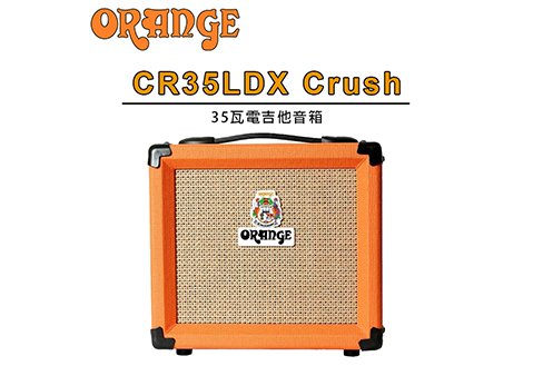 Orange crush CR35LDX 電吉他音箱