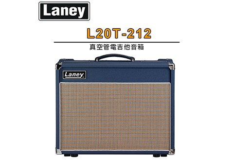 LANEY L20T-212 真空管電吉他音箱