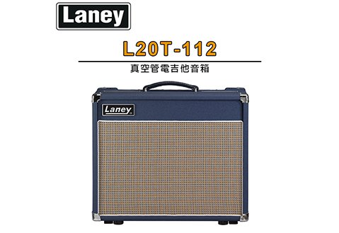 LANEY L20T-112 真空管電吉他音箱