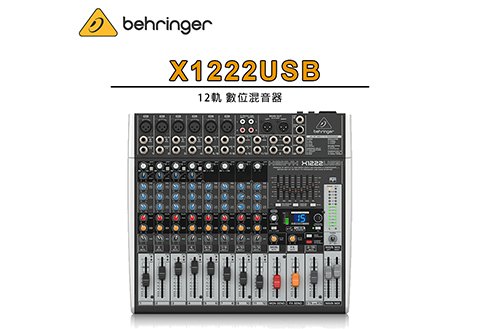 Behringer XENYX X1222USB 類比混音器