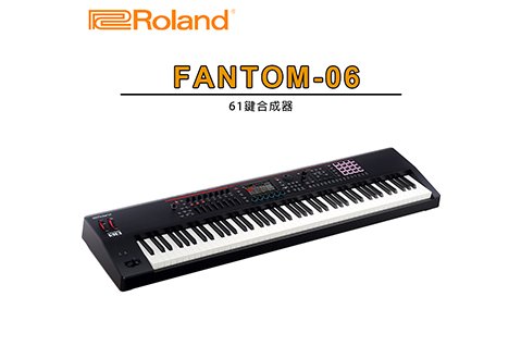 ROLAND FANTOM-06 61鍵合成器