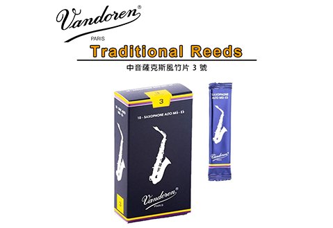 Vandoren Alto Saxophone 中音薩克斯風 3號 竹片 10片裝