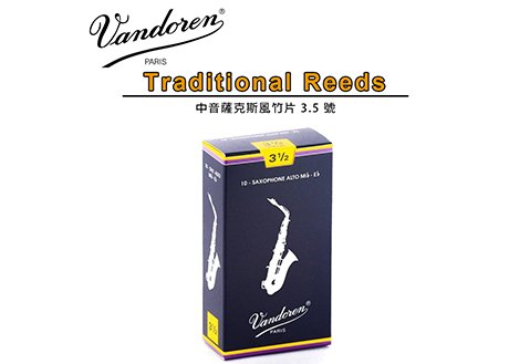 Vandoren Alto Saxophone 中音薩克斯風 3.5號 竹片 10片裝