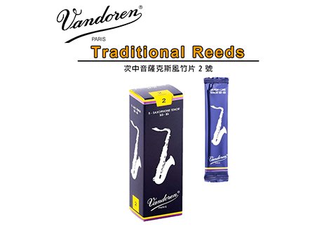 Vandoren Tenor Saxophone 次中音 薩克斯風 2 號 竹片 5片裝