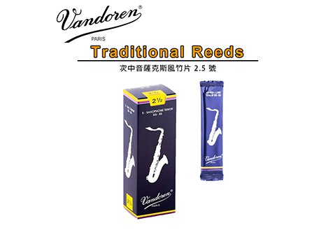 Vandoren Tenor Saxophone 次中音 薩克斯風 2.5 號 竹片 5片裝