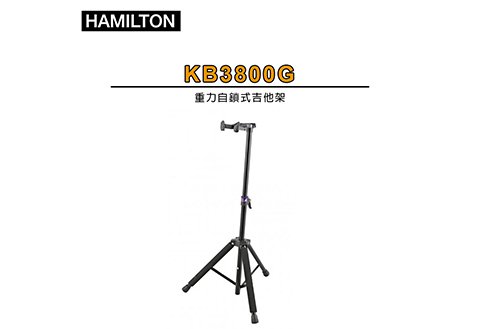 HAMILTON KB3800G 重力自鎖式 吉他架