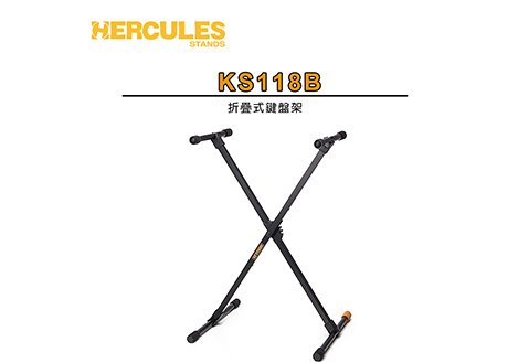 Hercules KS118B 折疊式鍵盤架