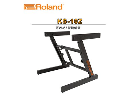 Roland KS-10Z 可收納 Z型 鍵盤架
