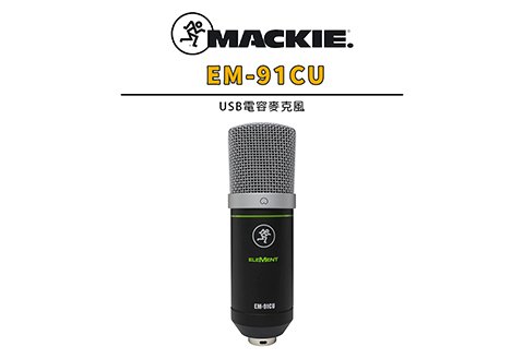 MACKIE EM-91CU 電容式麥克風