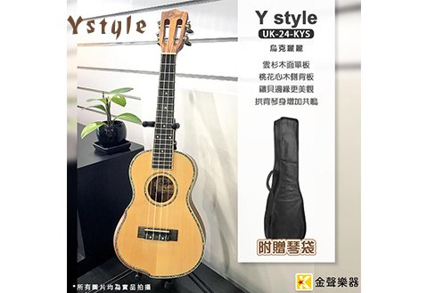 Ystyle UK-24-YX 雲衫面單 相思木側背板 烏克麗麗