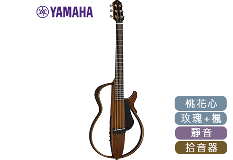 YAMAHA SLG200S 鋼弦靜音吉他